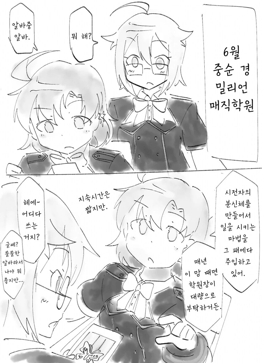 [@] 로코에게 수상한 고액 알바를 소개받은 카나