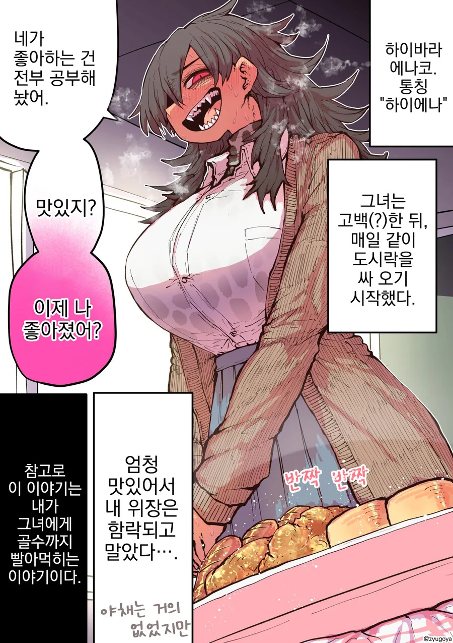 하이에나 같은 여성과 연애를 시작하는 만화 - 이미지 2