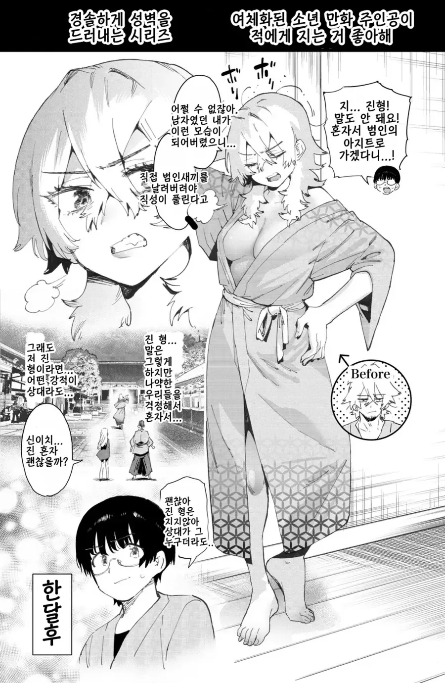 ㅇㅎ)진형이 진 뒤에 ㅇㅋ타락하는manga