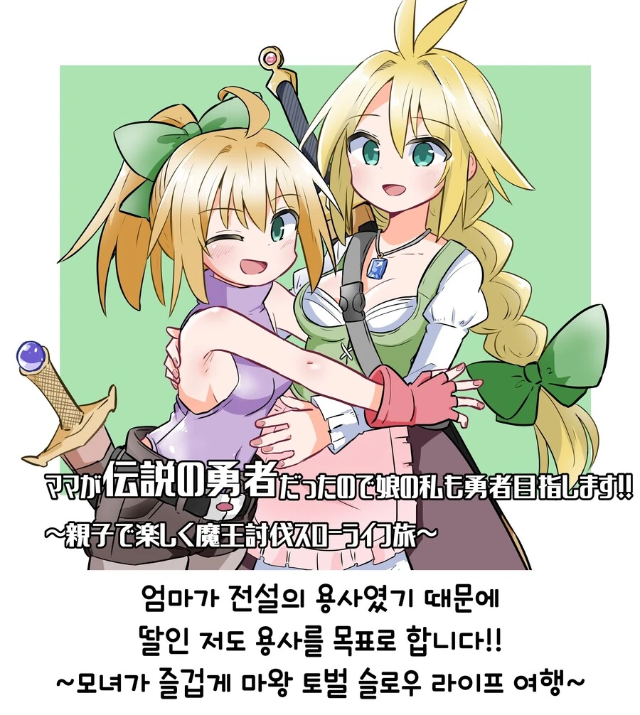 엄마가 전설의 용사였던 만화 2화.manga