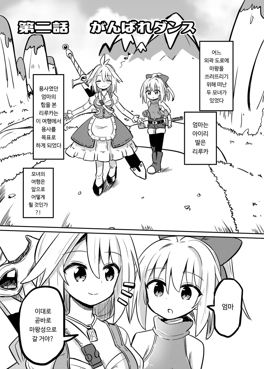 엄마가 전설의 용사였던 만화 2화.manga - 이미지 4