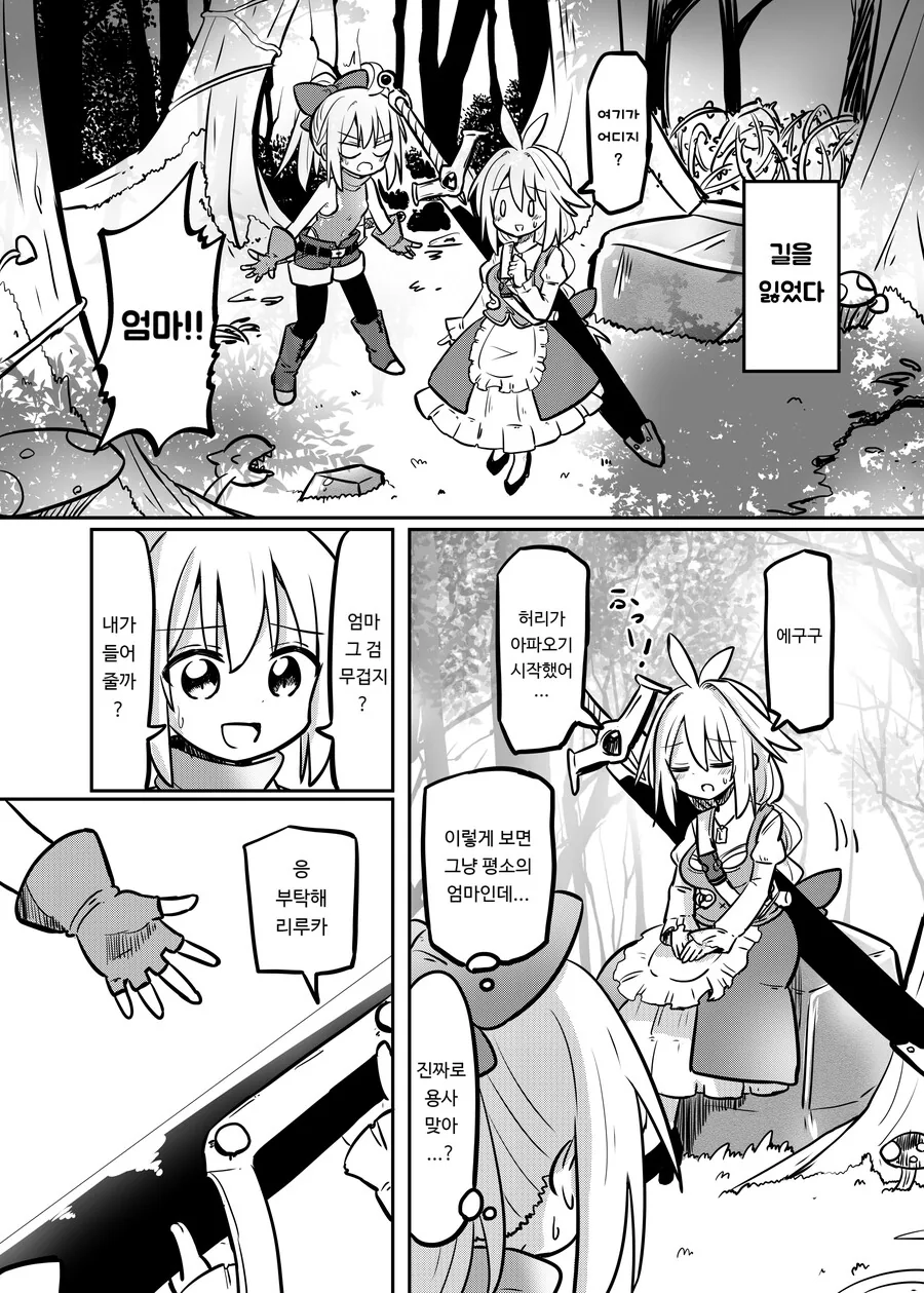 엄마가 전설의 용사였던 만화 2화.manga - 이미지 7