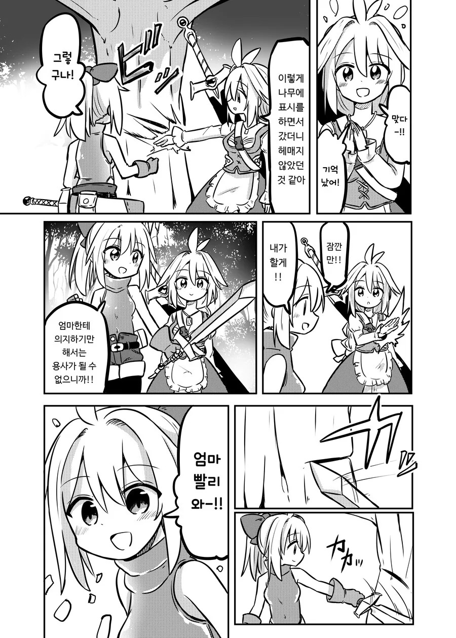 엄마가 전설의 용사였던 만화 2화.manga - 이미지 11