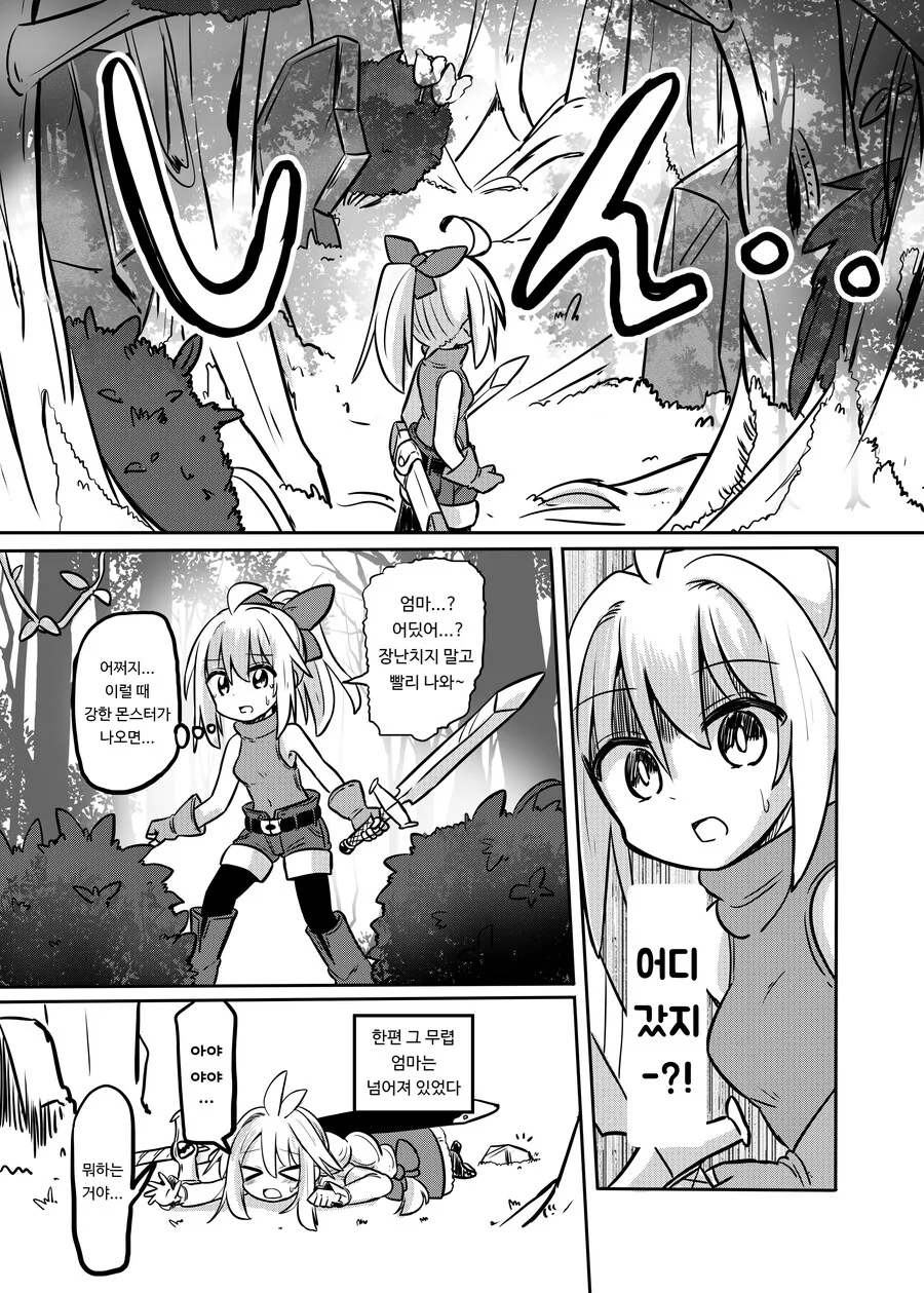 엄마가 전설의 용사였던 만화 2화.manga - 이미지 12