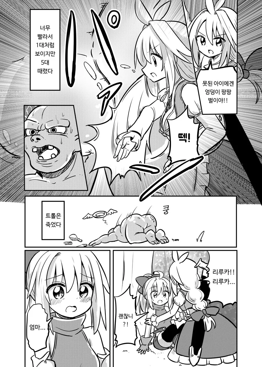 엄마가 전설의 용사였던 만화 2화.manga - 이미지 16