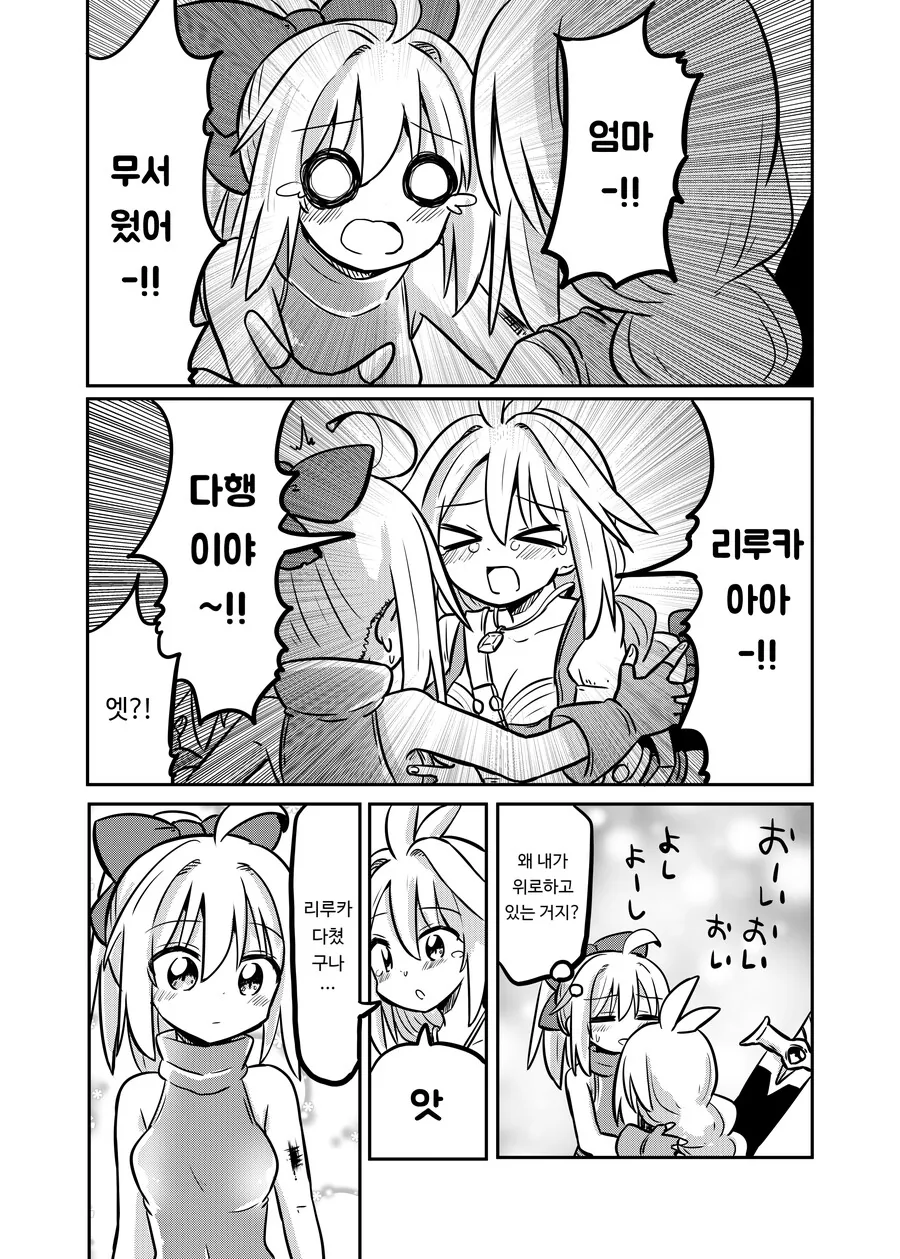 엄마가 전설의 용사였던 만화 2화.manga - 이미지 17