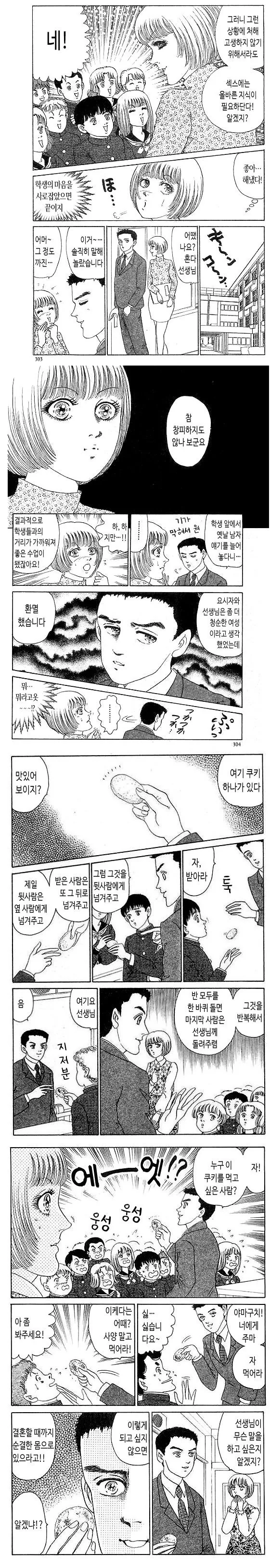 처녀충 선생님.manhwa