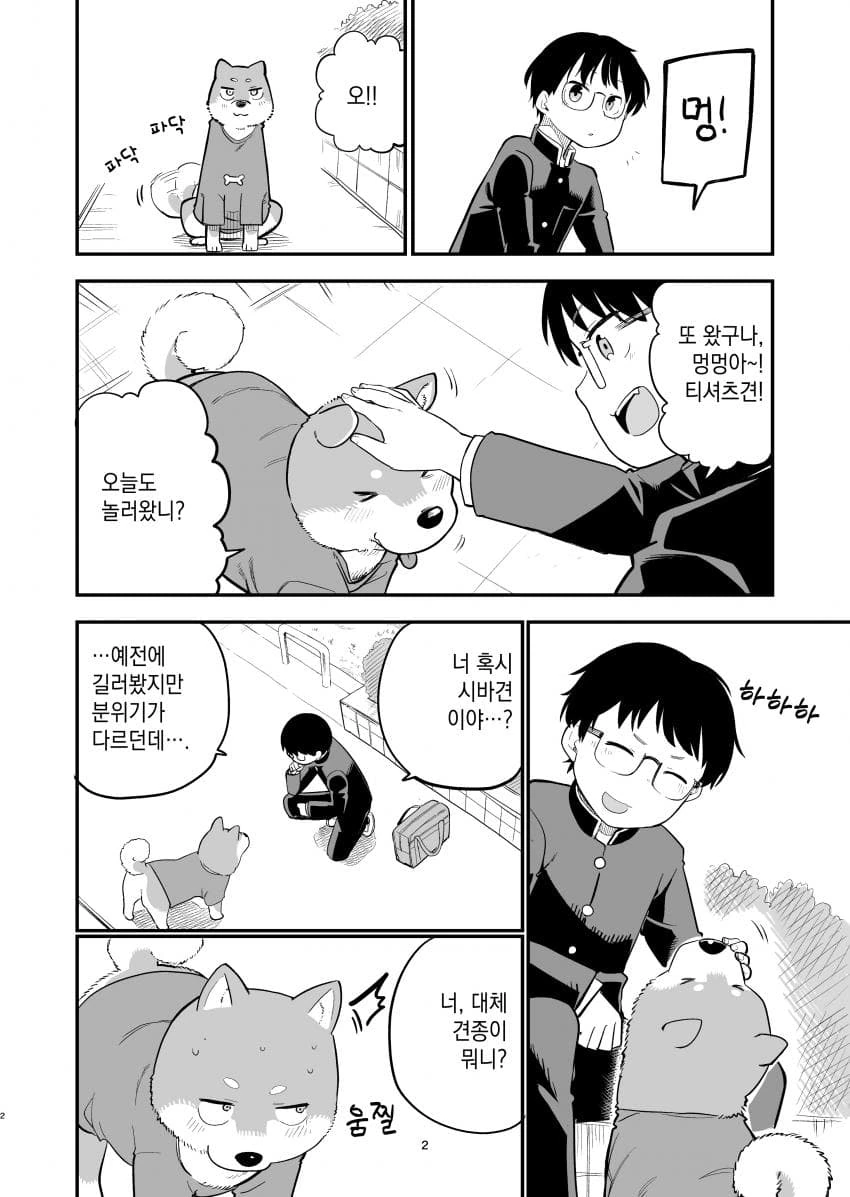 ㅇㅎ)-이후 개처럼 박혔다-.manga - 이미지 2