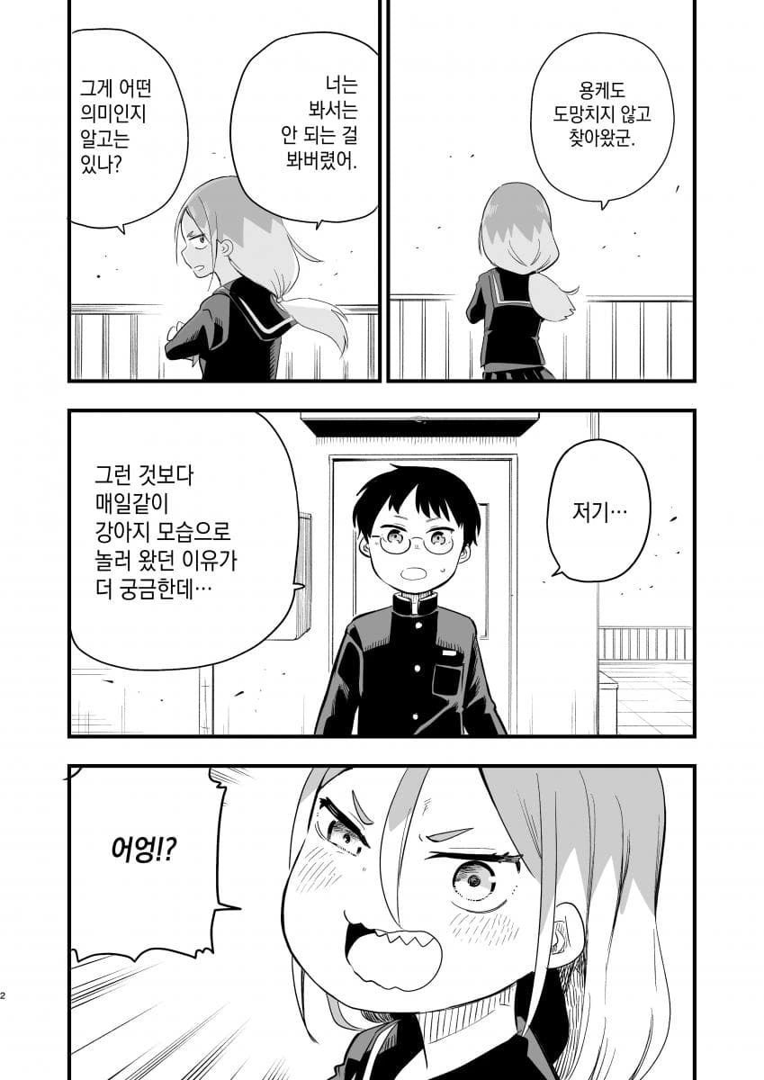 ㅇㅎ)-이후 개처럼 박혔다-.manga - 이미지 6