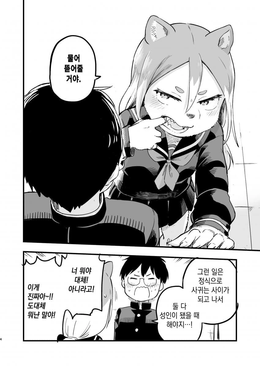 ㅇㅎ)-이후 개처럼 박혔다-.manga - 이미지 8