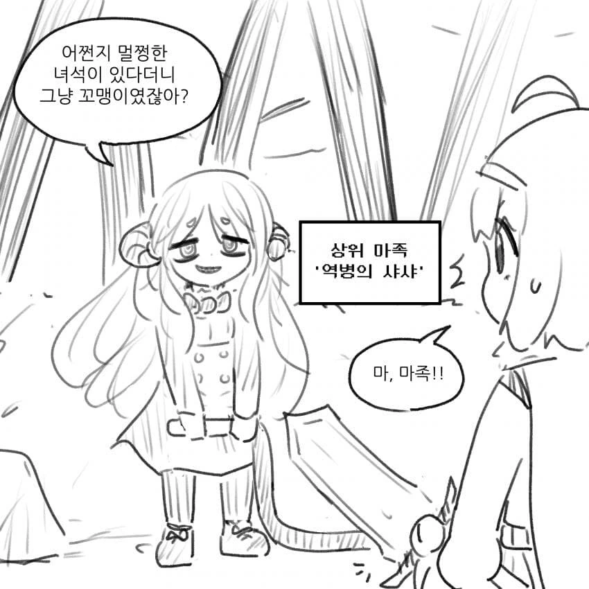 약스압)뜌땨병의 근원을 물리치는 용사manwha
