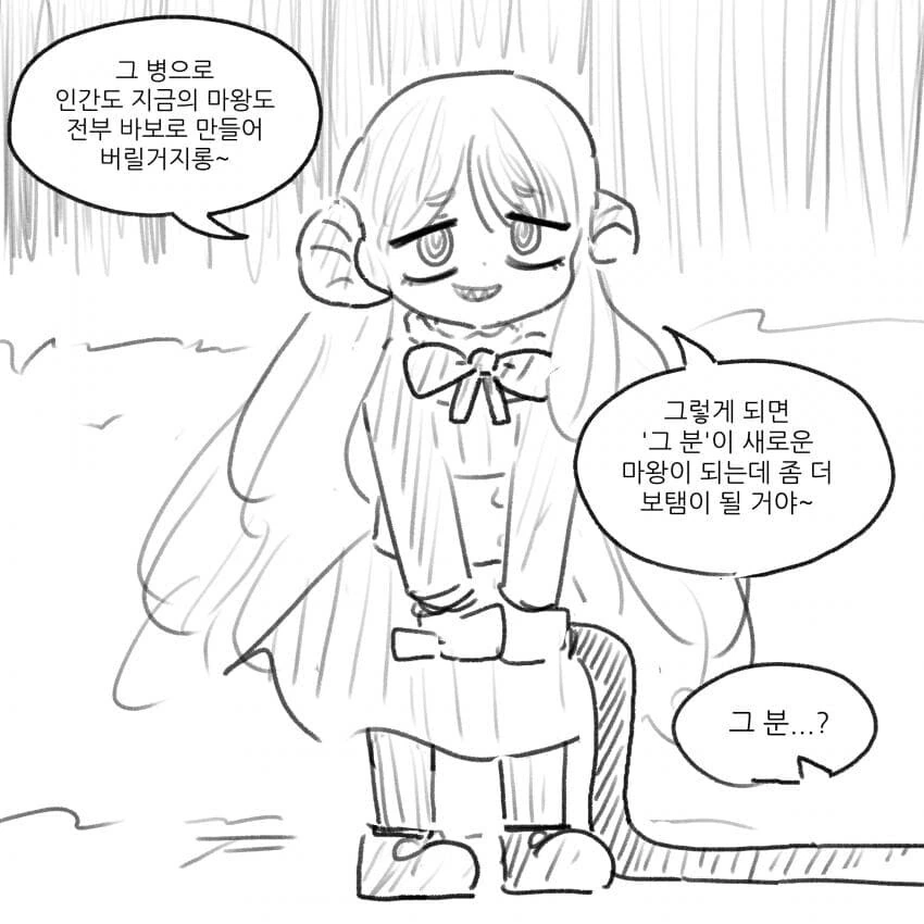 약스압)뜌땨병의 근원을 물리치는 용사manwha - 이미지 3