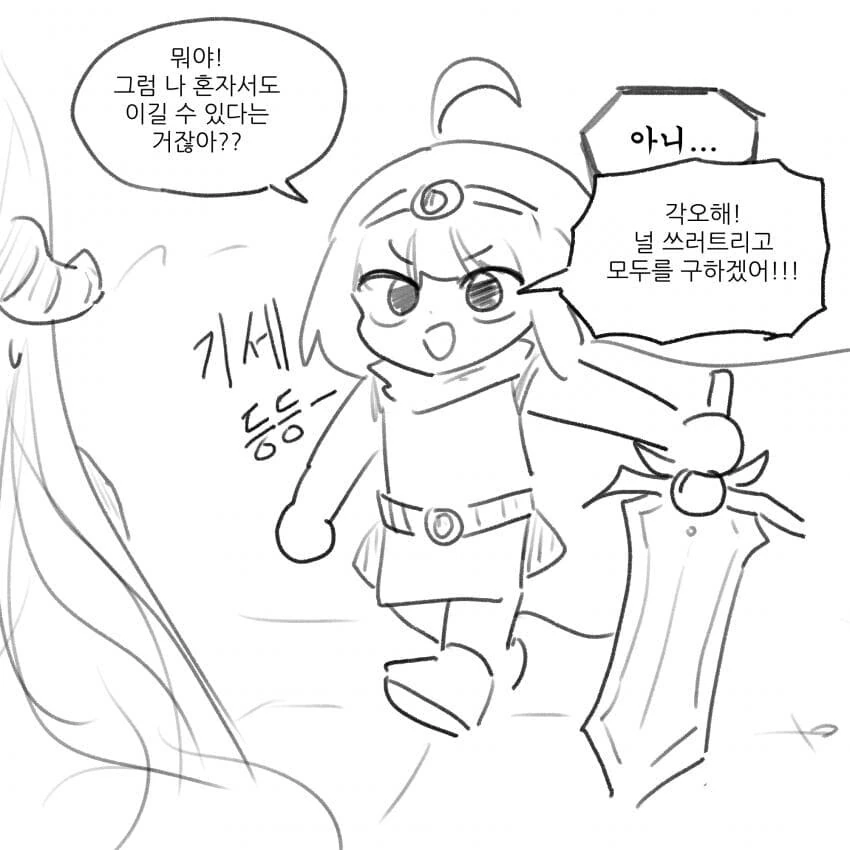 약스압)뜌땨병의 근원을 물리치는 용사manwha - 이미지 7