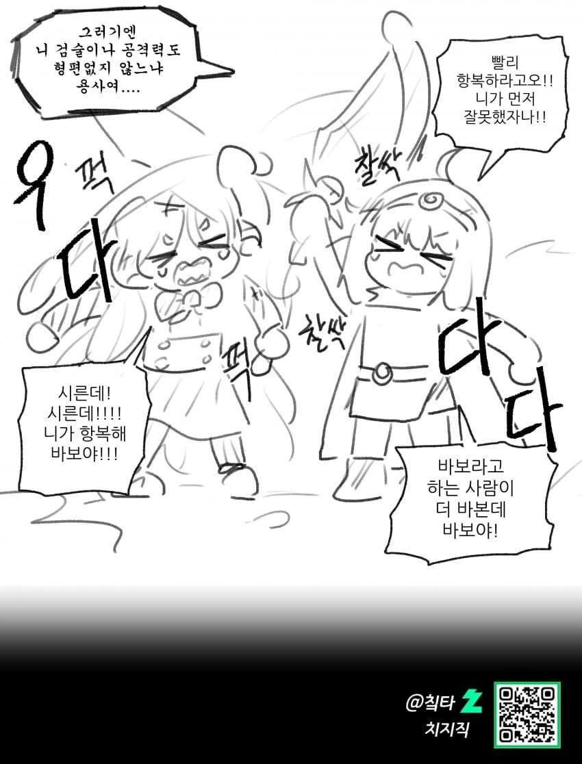 약스압)뜌땨병의 근원을 물리치는 용사manwha - 이미지 8