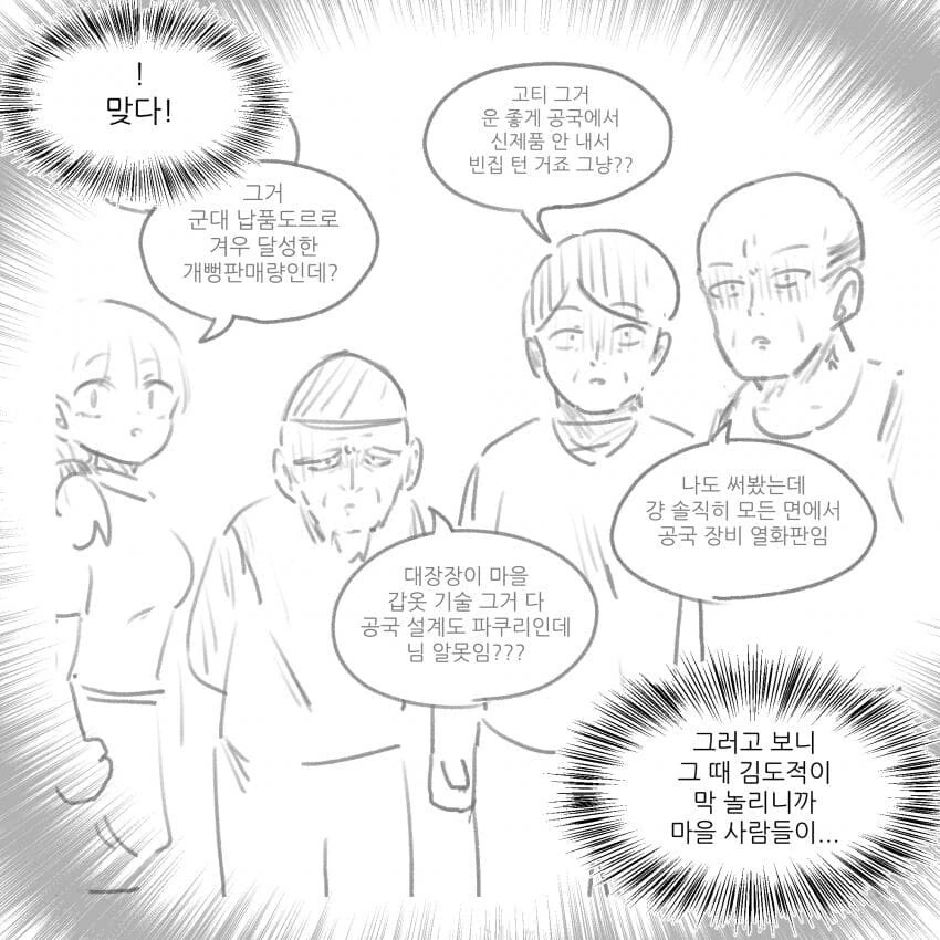약스압)뜌땨병의 근원을 물리치는 용사manwha - 이미지 11