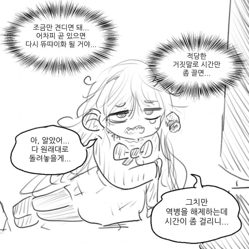 약스압)뜌땨병의 근원을 물리치는 용사manwha - 이미지 20