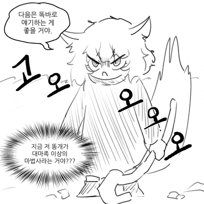 약스압)뜌땨병의 근원을 물리치는 용사manwha - 이미지 23