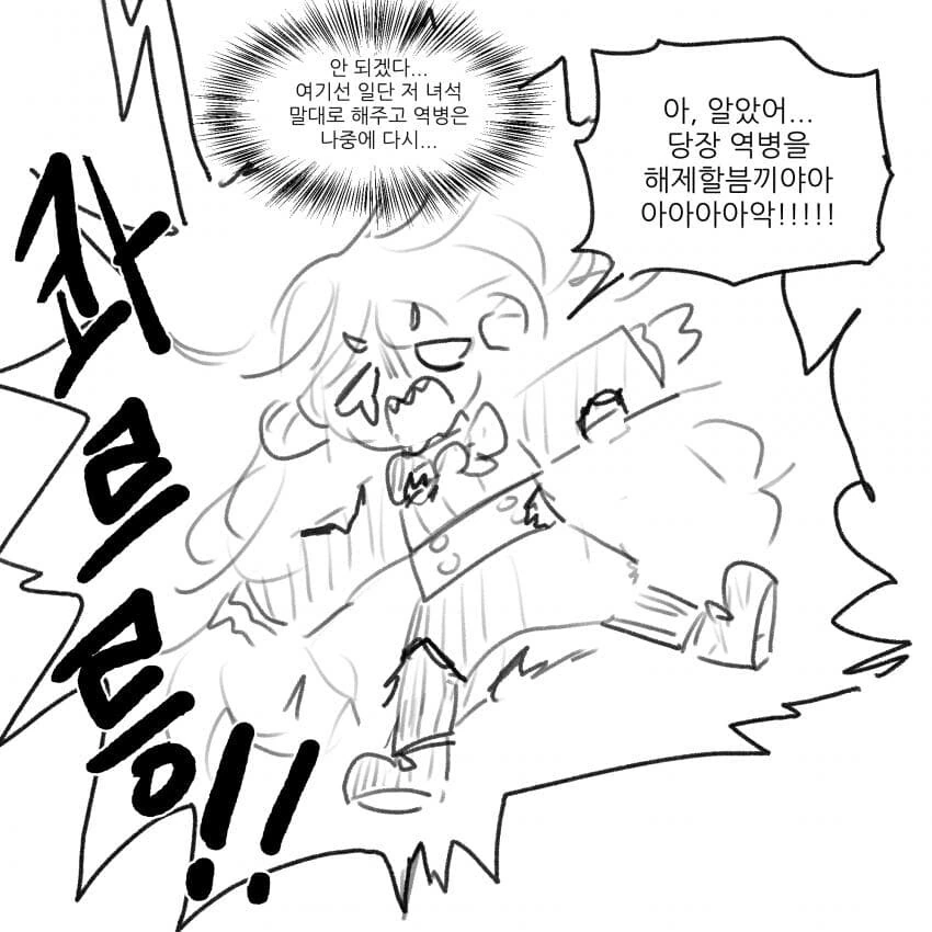 약스압)뜌땨병의 근원을 물리치는 용사manwha - 이미지 24