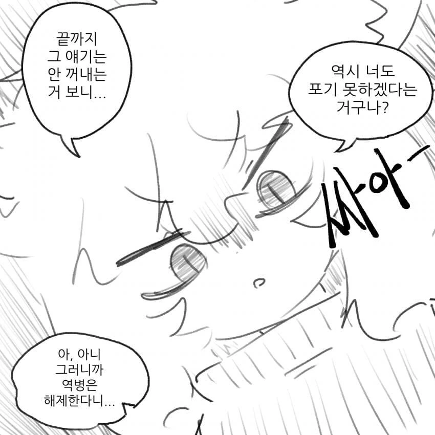 약스압)뜌땨병의 근원을 물리치는 용사manwha - 이미지 25