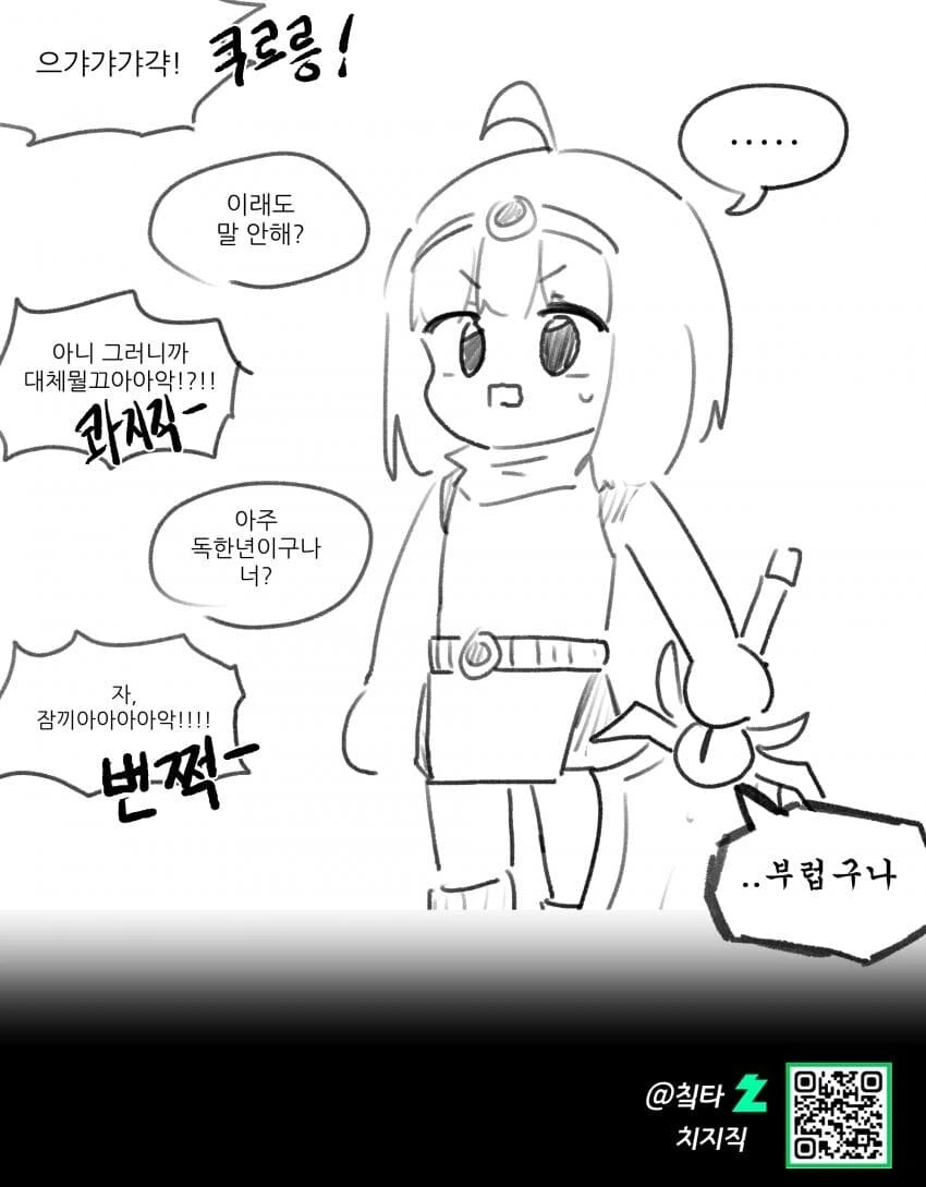 약스압)뜌땨병의 근원을 물리치는 용사manwha - 이미지 26