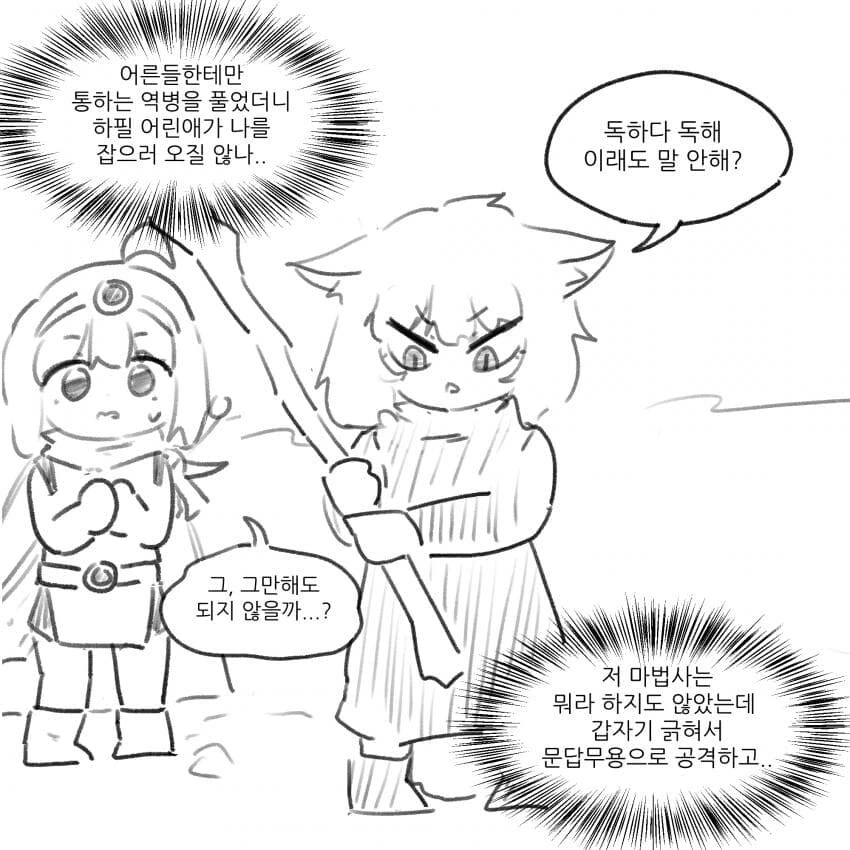 약스압)뜌땨병의 근원을 물리치는 용사manwha - 이미지 28