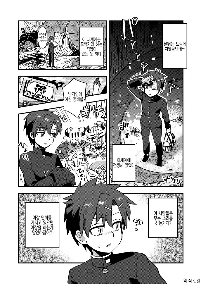 호모)이세계로 전생하는 manga