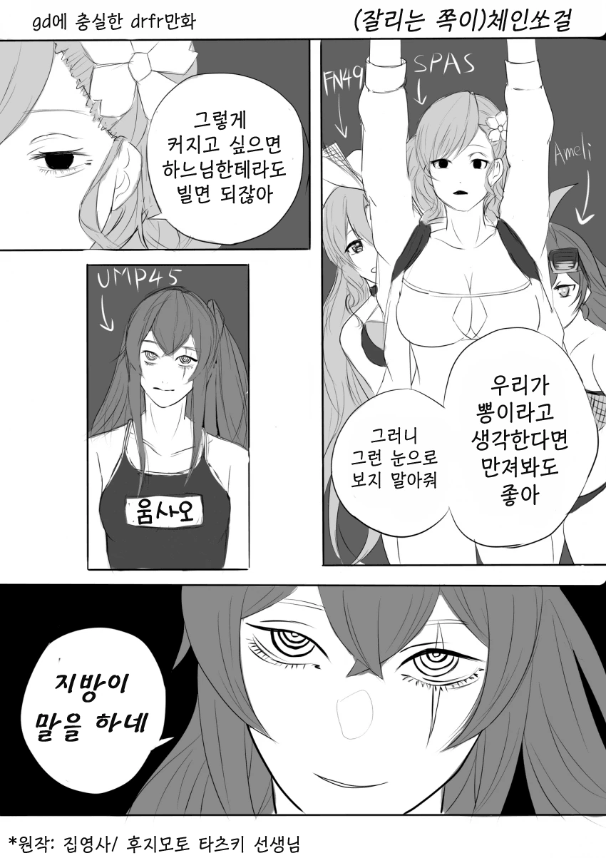 소전)움사오-지방이 말을 하네 만화