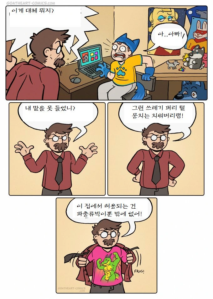털박이 아들 혼내는 만화