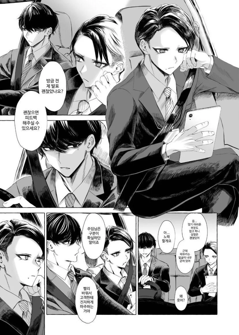 ㅎㅁ) 여장하는 걸 부하직원에게 들킨.manga