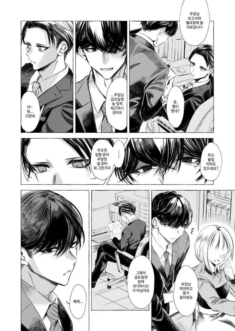 ㅎㅁ) 여장하는 걸 부하직원에게 들킨.manga - 이미지 2