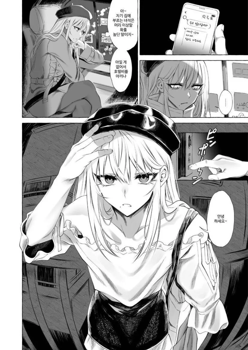 ㅎㅁ) 여장하는 걸 부하직원에게 들킨.manga - 이미지 4