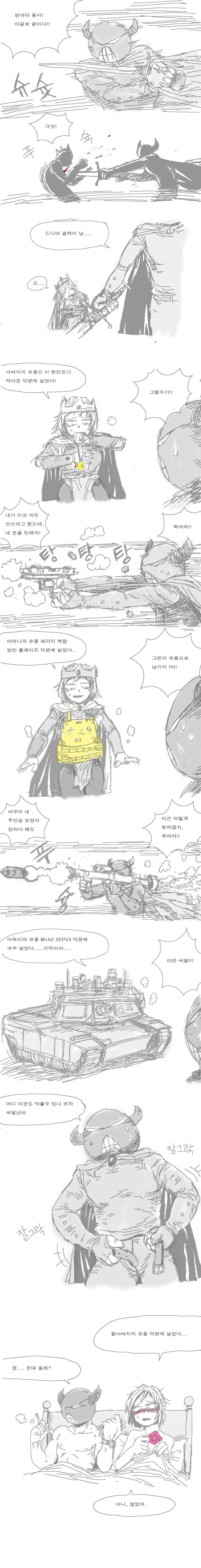 유품 덕분에 치명적인 공격에서 살아남는 클리셰.manhwa