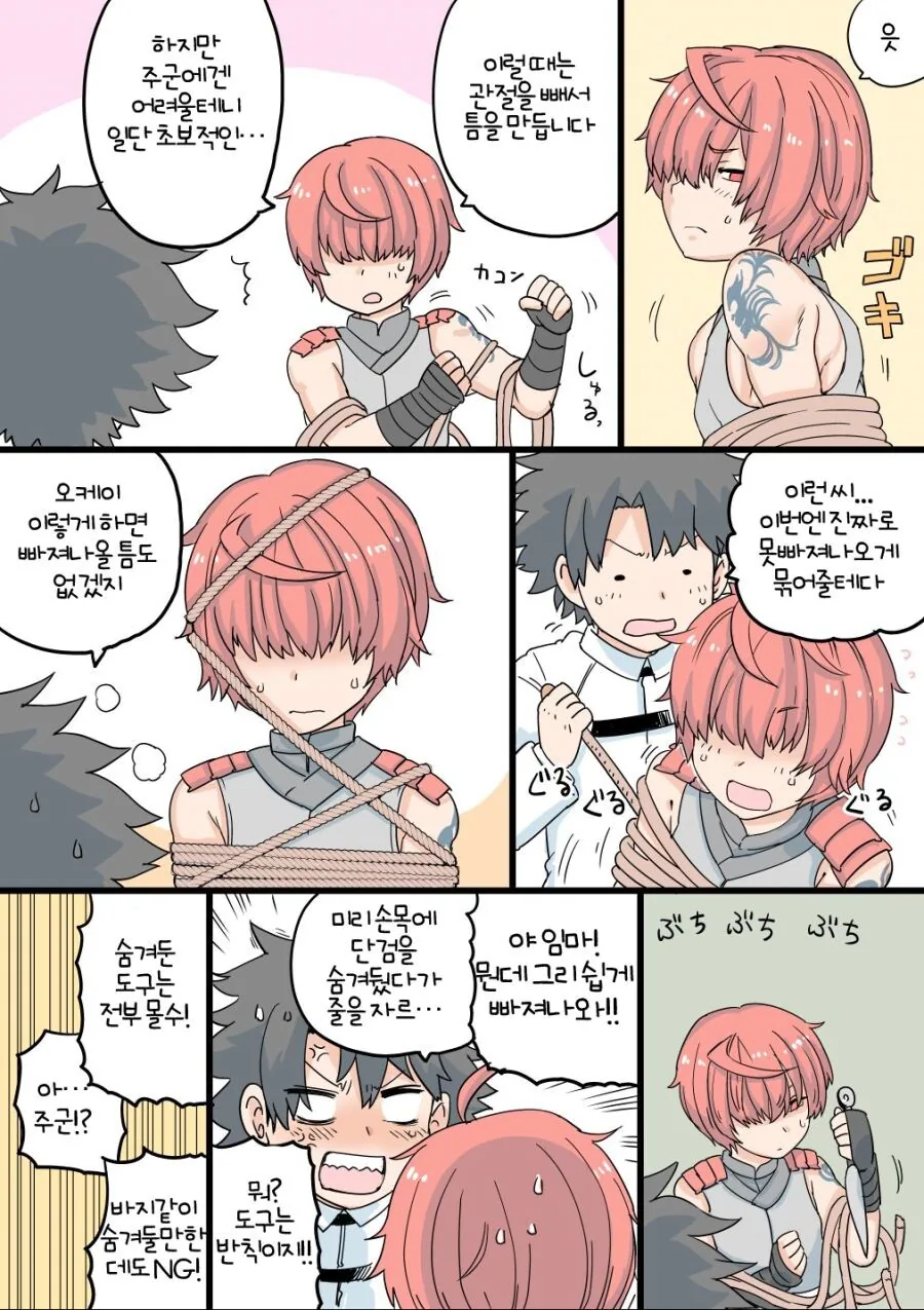 페그오/ㅎㅂ) 서번트와 BDSM을 즐기는 구다오.manhwa - 이미지 2