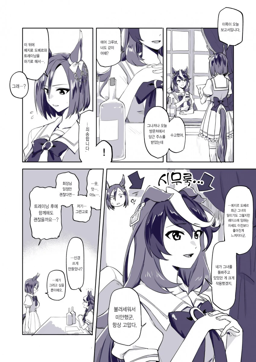[말딸] 시무룩 회장님.manhwa