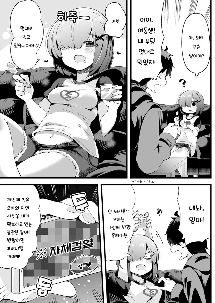 여동생에게 복수하는 오빠.manhwa