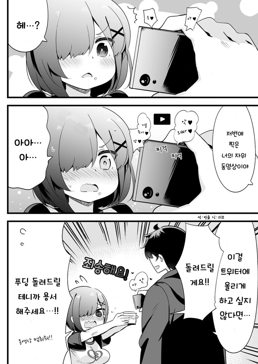 여동생에게 복수하는 오빠.manhwa - 이미지 2