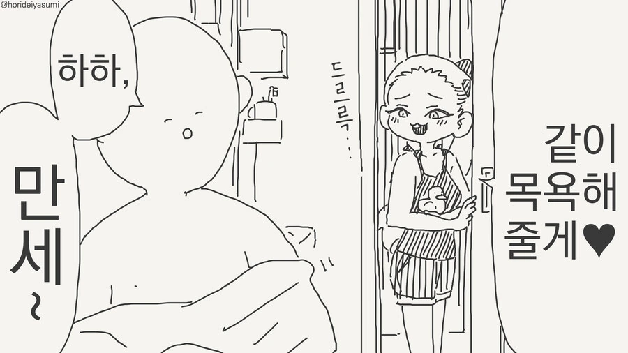 ㅁㅅㄱㅋ 오냐오냐해주는 만화 - 이미지 3