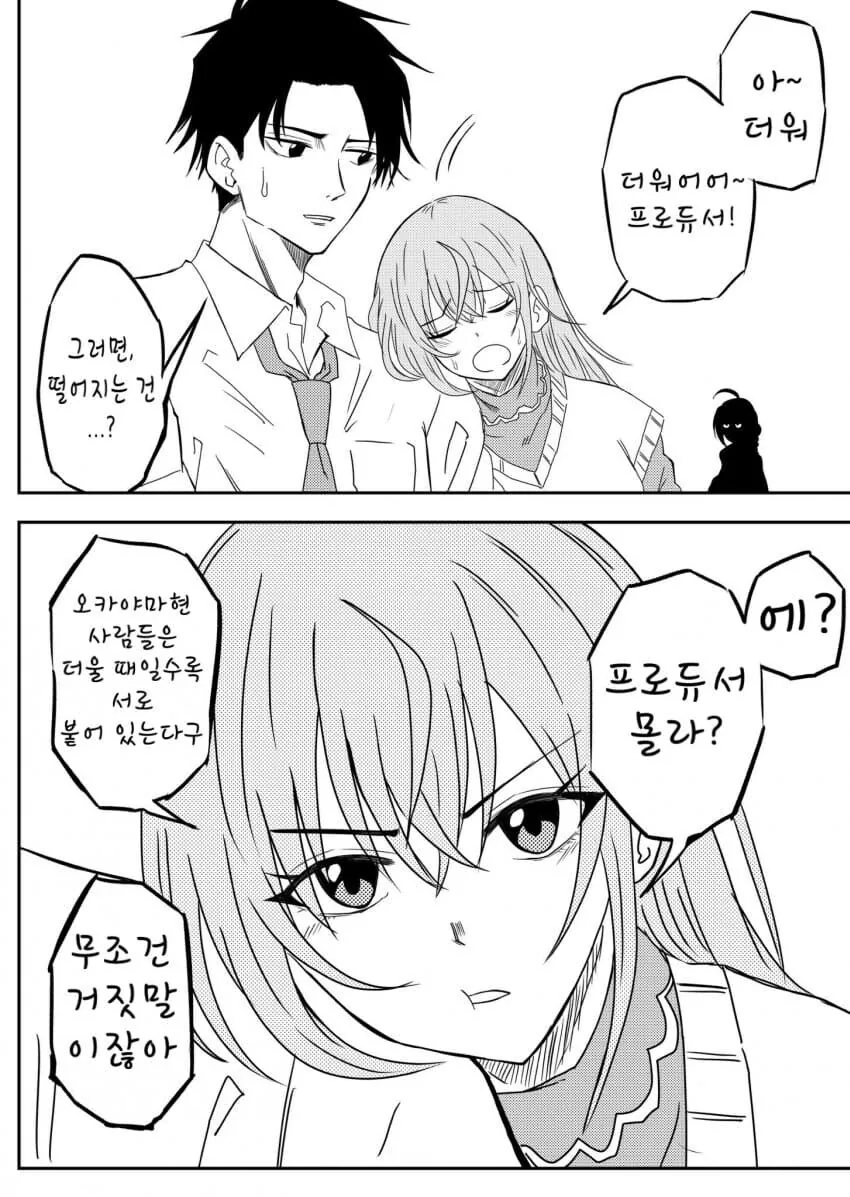 @) 덥다고 엉겨붙는 하나.manga