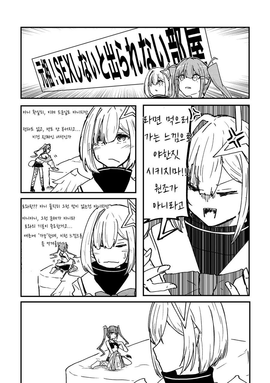 버튜버)♥못방에 카나톼삼이 갇히는 manga