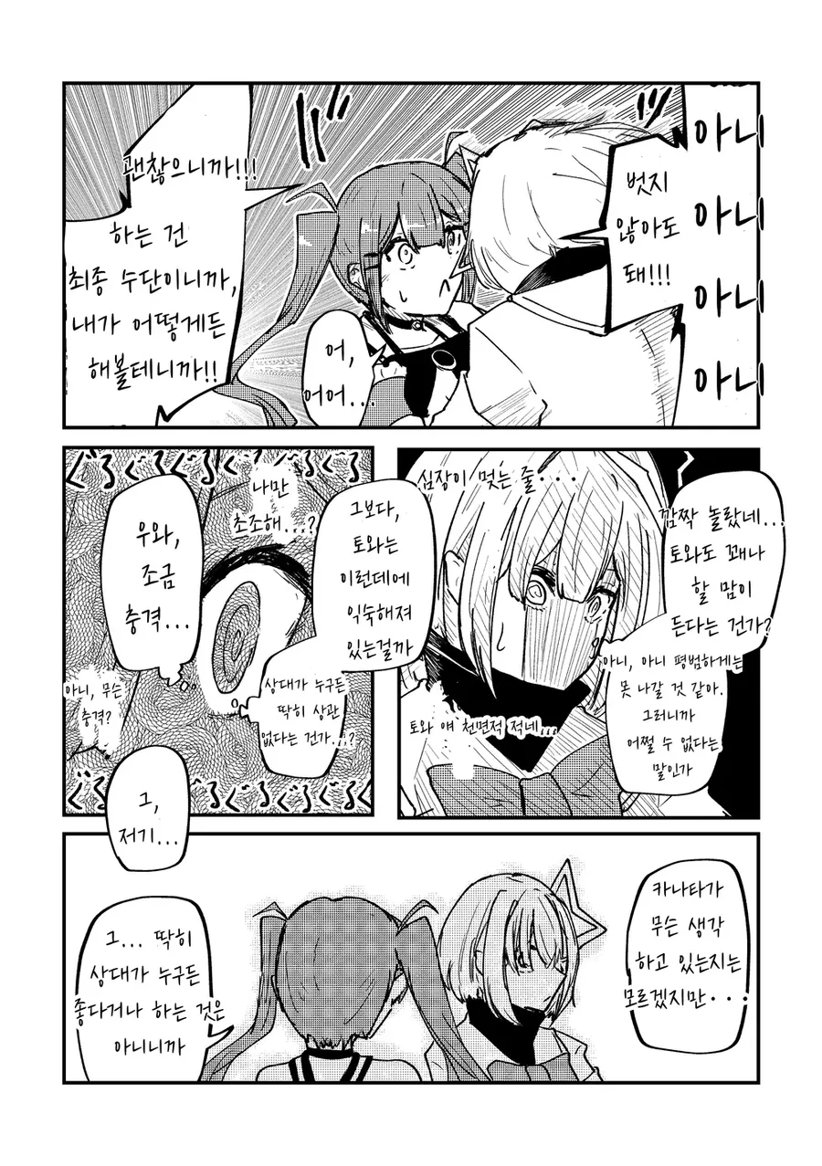 버튜버)♥못방에 카나톼삼이 갇히는 manga - 이미지 2