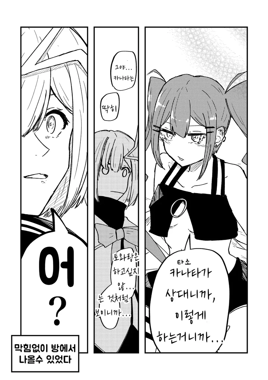 버튜버)♥못방에 카나톼삼이 갇히는 manga - 이미지 3