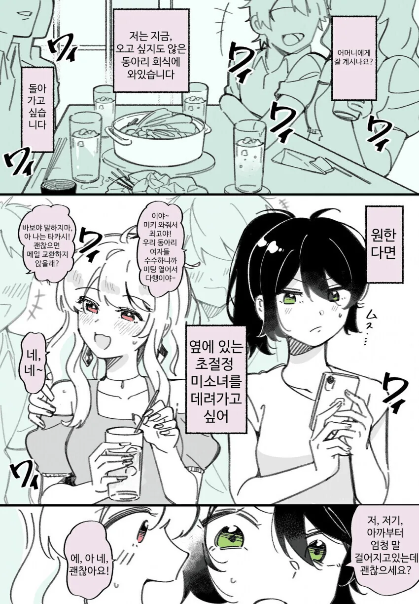 백합) 보쌈해가는 만화.manga