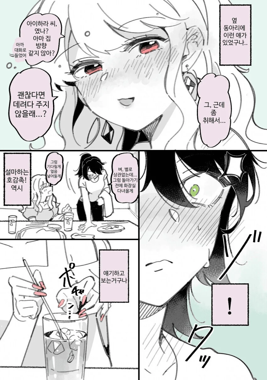백합) 보쌈해가는 만화.manga - 이미지 2