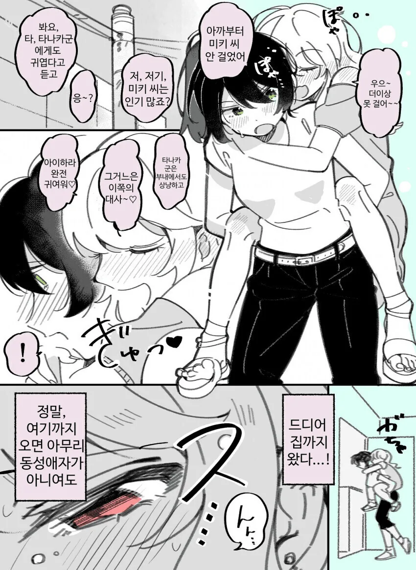 백합) 보쌈해가는 만화.manga - 이미지 3