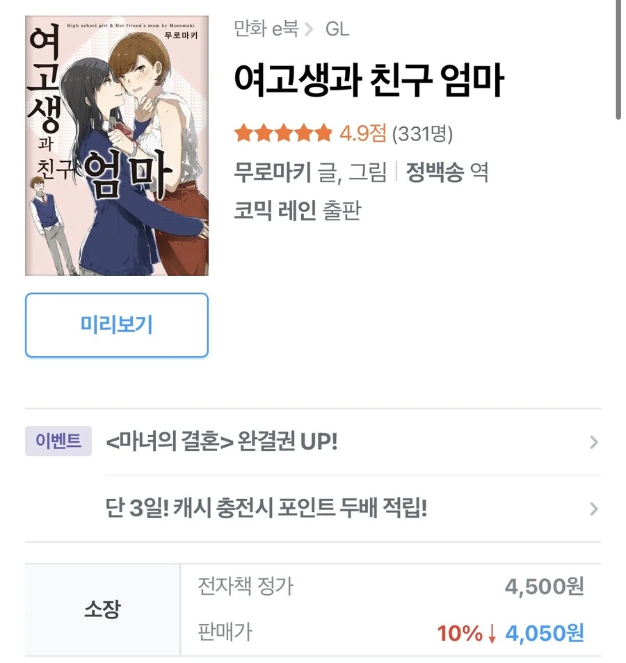 친구엄마를 노리는 여고생 - 이미지 6