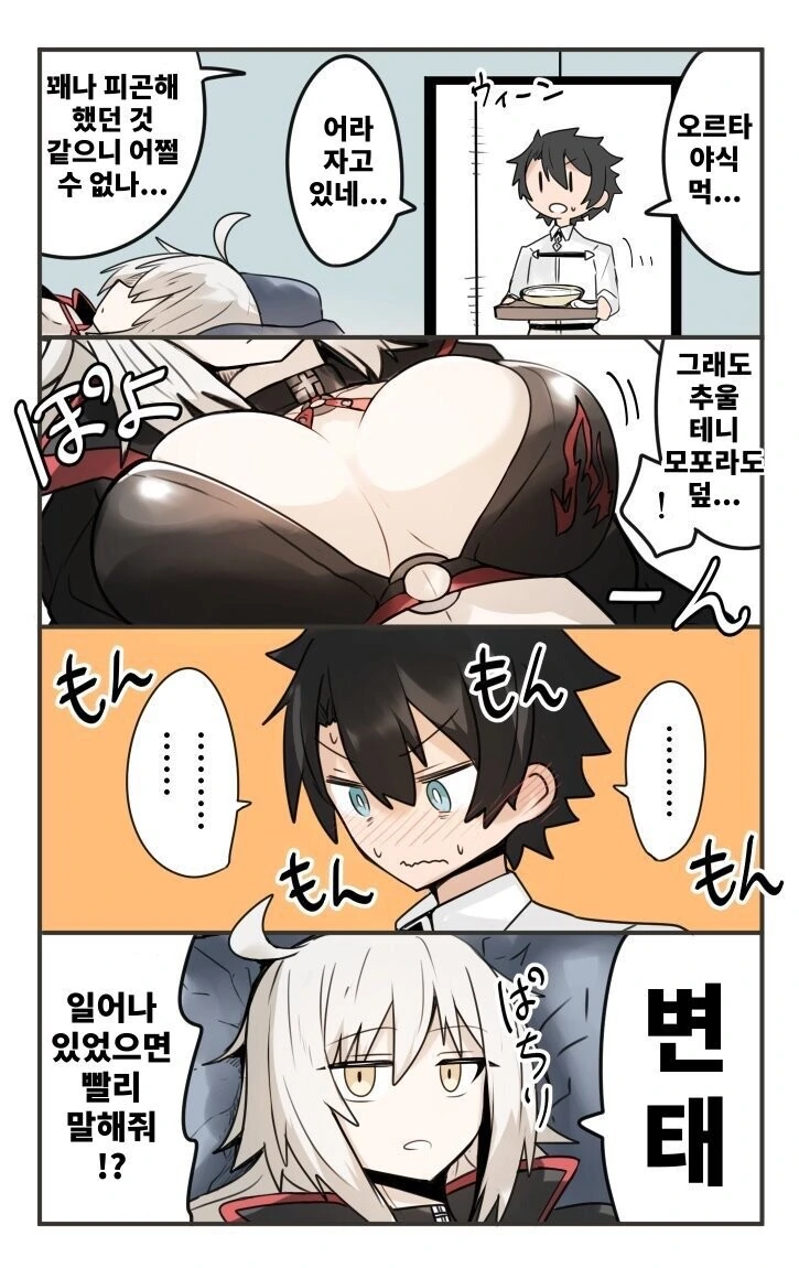 [fate] 찐빵.manhwa