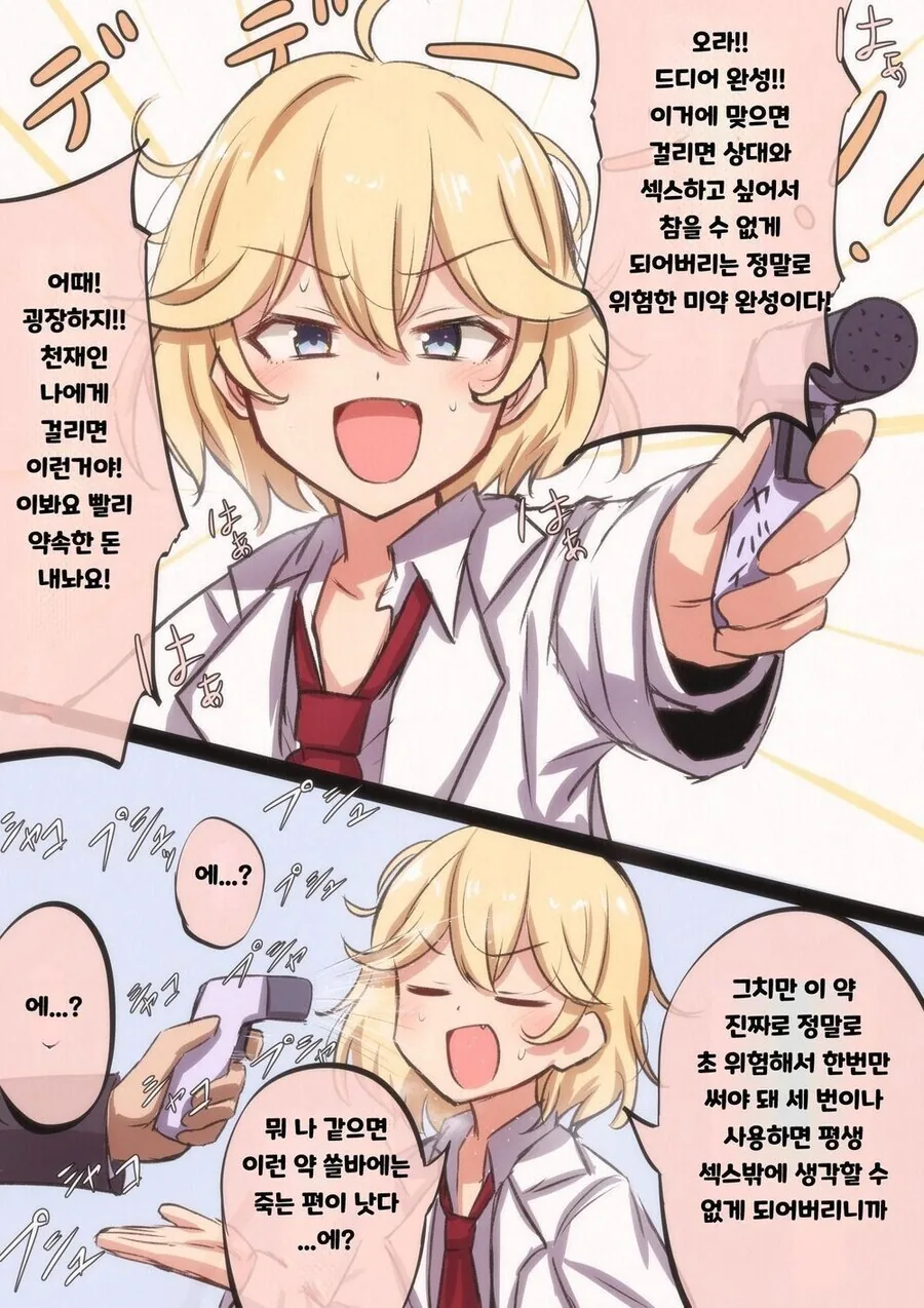 ㅎㅂ) 초강력 미약을 개발한 보이쉬 박사.manga