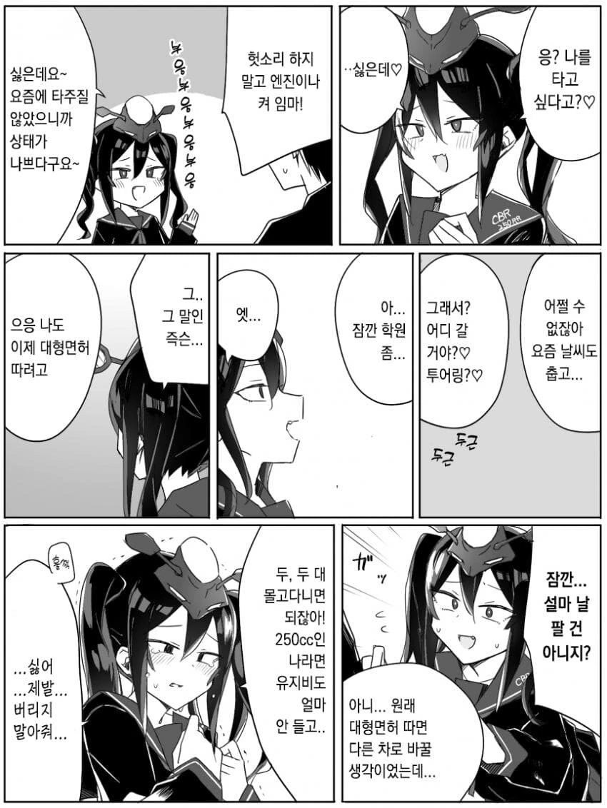 ㅁㅅㄱㅋ 오토바이.manhwa