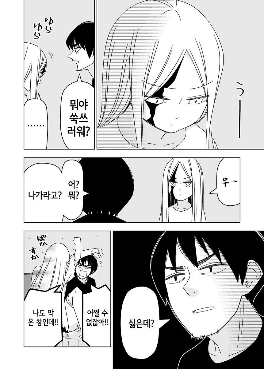 이사한 집에서 귀신 나오는.manwha - 이미지 9