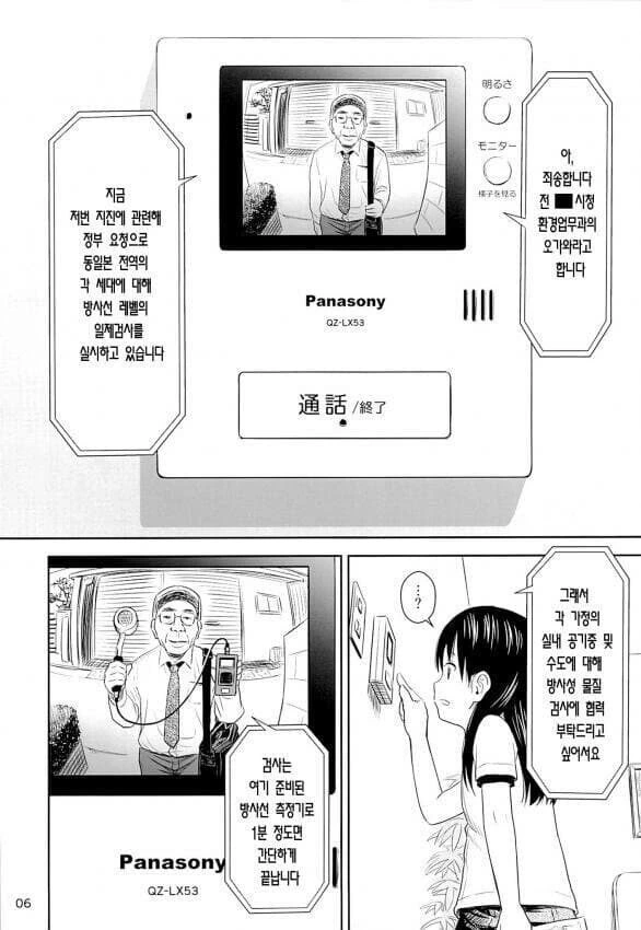 방사능 측정해주는 아저씨 - 이미지 2